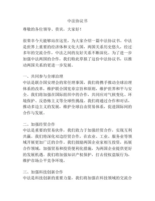 中法协议书