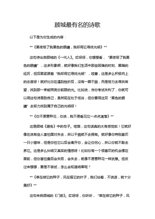 顾城最有名的诗歌