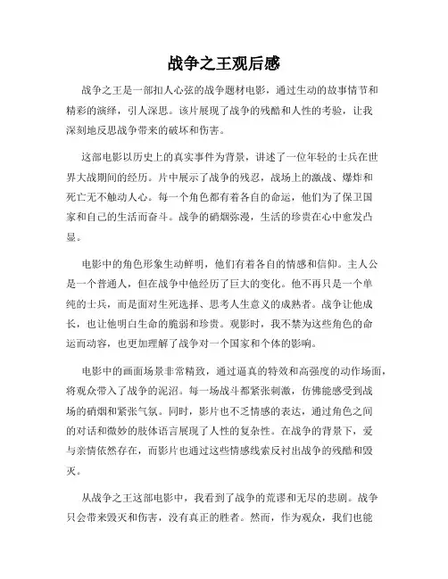 战争之王观后感