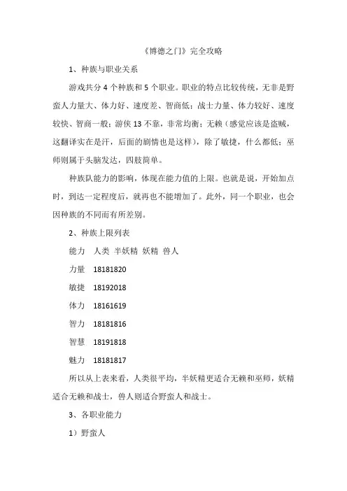 《博德之门》完全攻略
