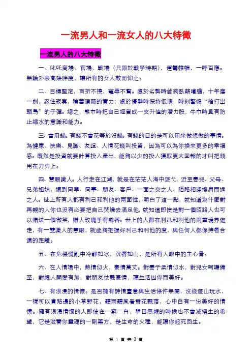 一流男人和一流女人的八大特徵