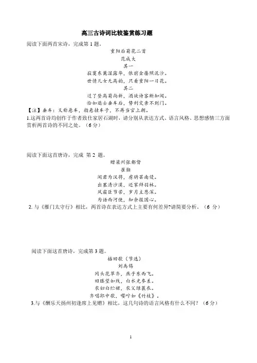 高三诗歌鉴赏比较阅读题