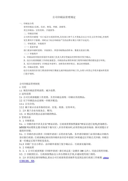 公司印刷口管理制度