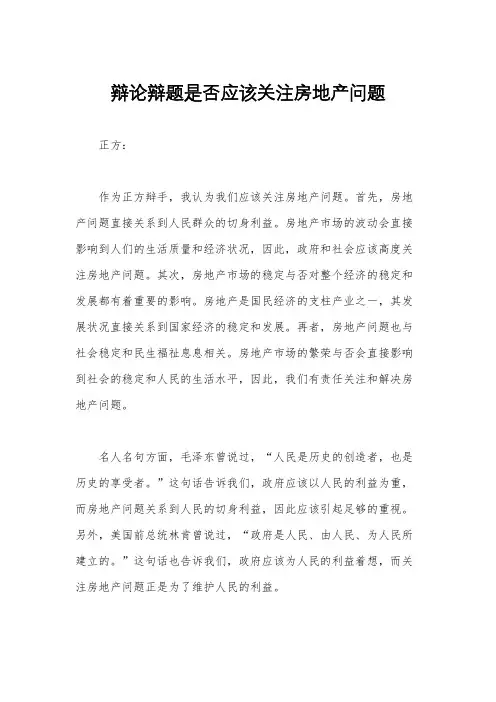 辩论辩题是否应该关注房地产问题