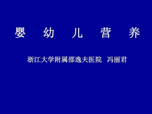 公共营养师三级3-2、3婴幼儿营养