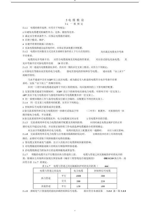 电缆敷设规范(最全,绝对标准!)(20190415022435)
