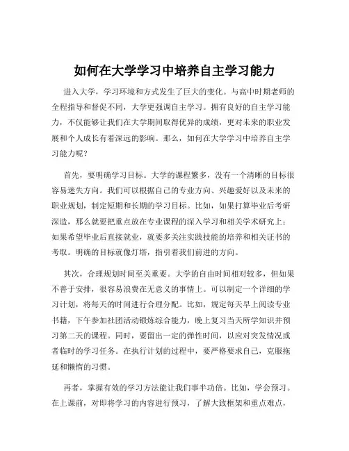 如何在大学学习中培养自主学习能力