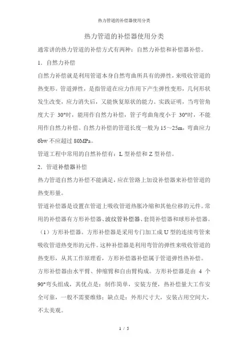 热力管道的补偿器使用分类