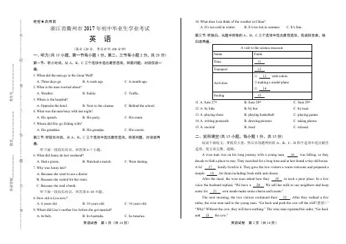 2017年浙江省衢州市中考英语试卷有答案