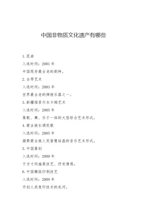 中国非物质文化遗产有哪些