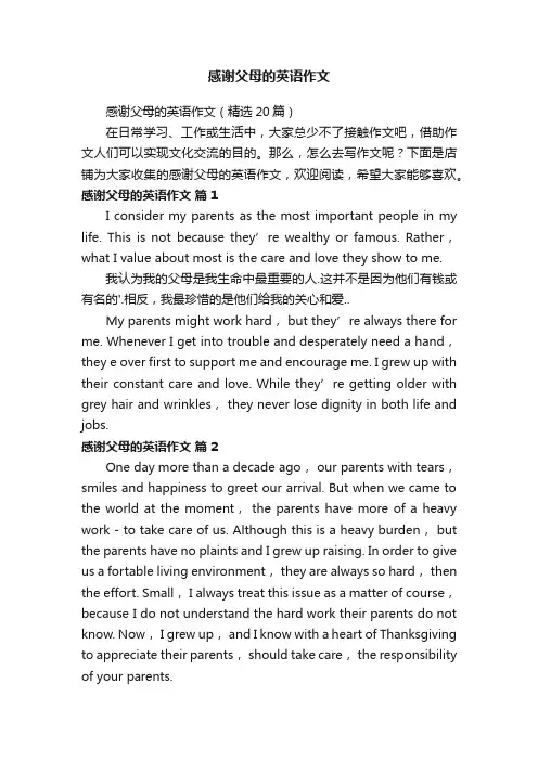 感谢父母的英语作文