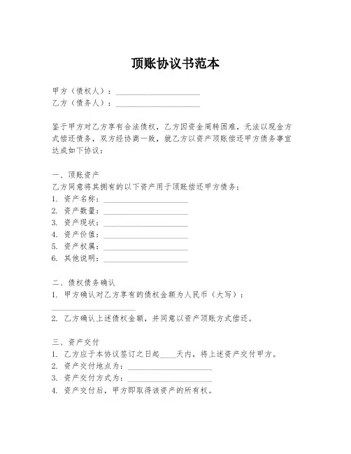 顶账协议书范本
