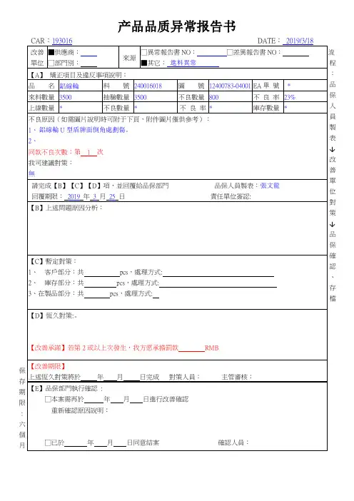 产品品质异常报告书-不合格商品报表