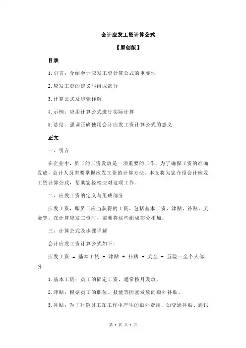 会计应发工资计算公式