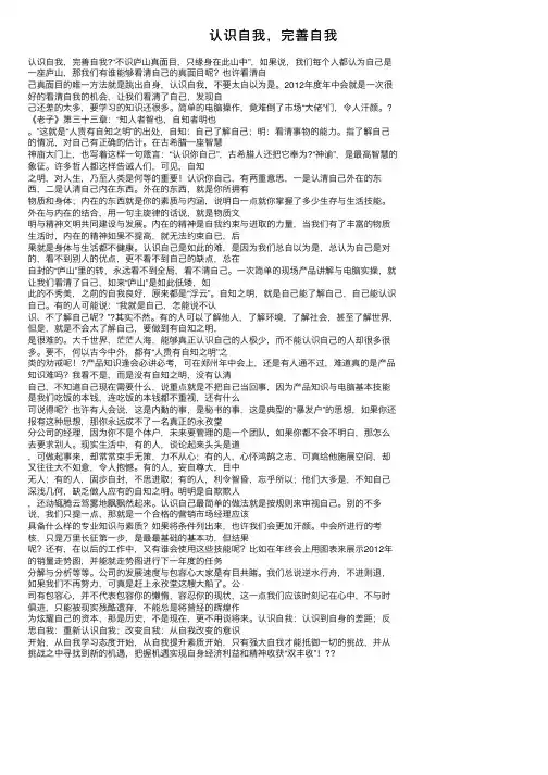 认识自我，完善自我