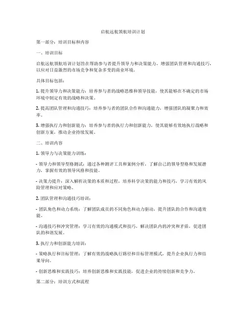 启航远航领航培训计划