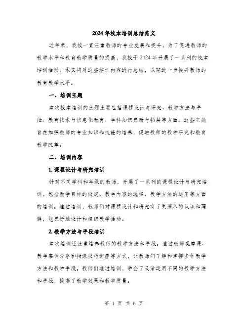 2024年中小学“网络安全宣传周”活动实施方案