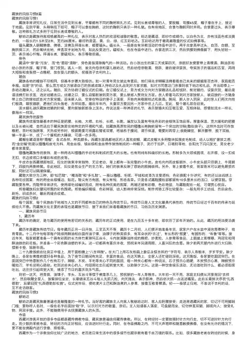 藏族的风俗习惯8篇
