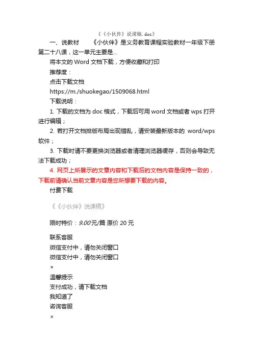 《小伙伴》说课稿