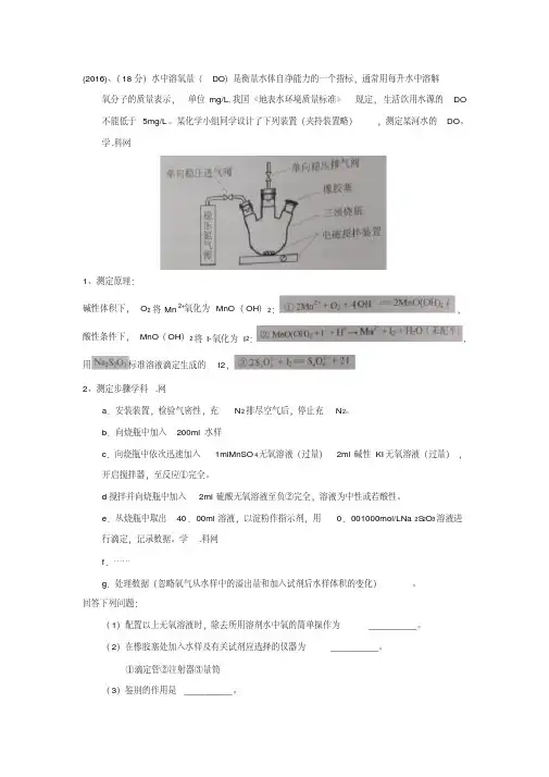 2007-2016天津市高考化学实验大题十年真题(带答案及解析)