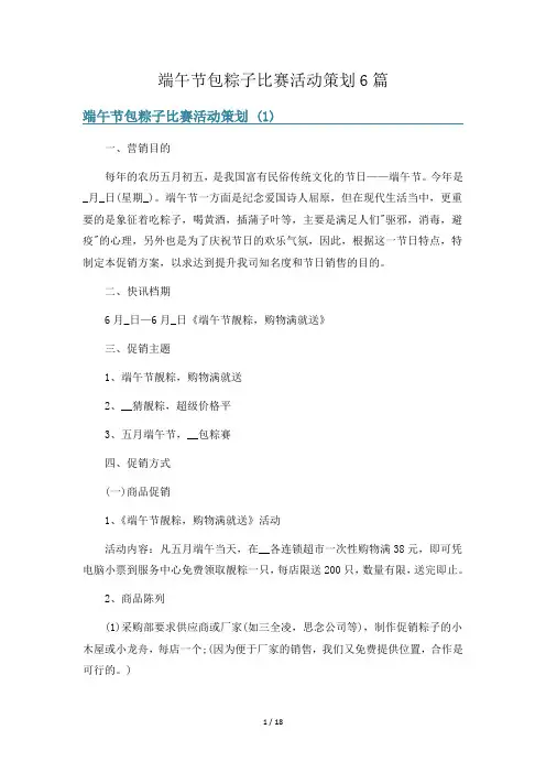端午节包粽子比赛活动策划6篇