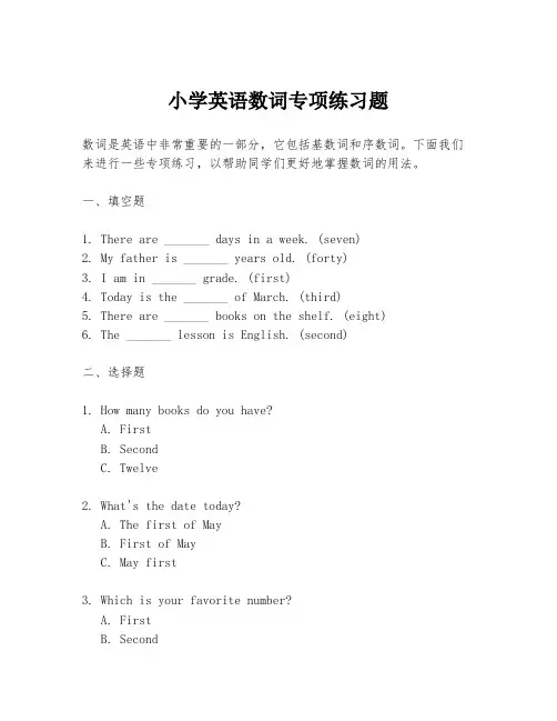 小学英语数词专项练习题