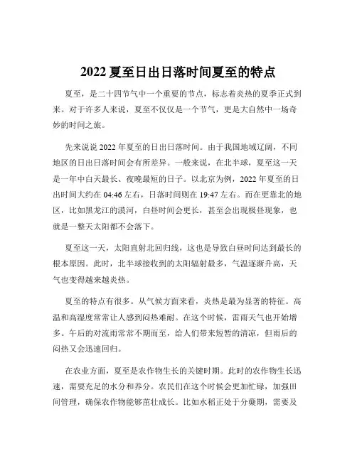 2022夏至日出日落时间夏至的特点