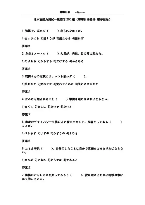 日语能力测试一级词汇、语法练习200题