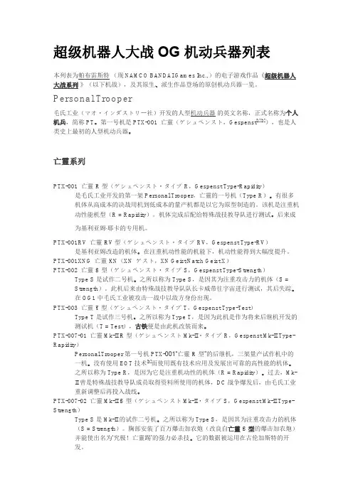 超级机器人大战OG 机动兵器列表