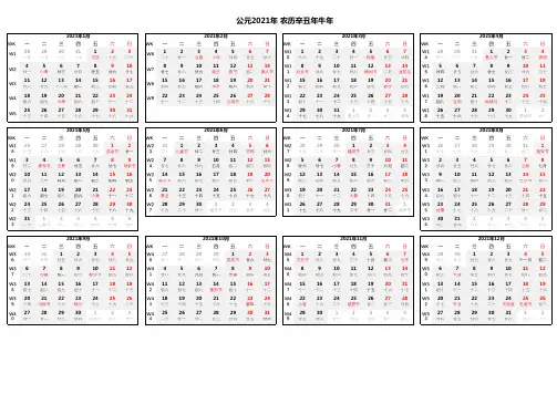2021年日历(周别-农历-节假日)excel  A4完美打印