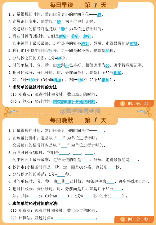 人教版三上数学 早读晚默知识卡片