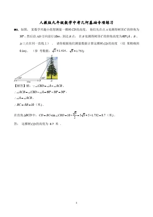 人教版九年级数学中考几何基础专项练习及参考答案