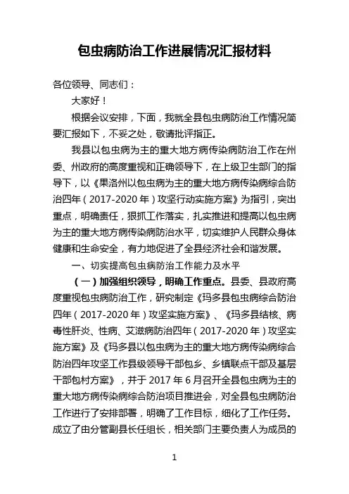 包虫病工作开展情况汇报