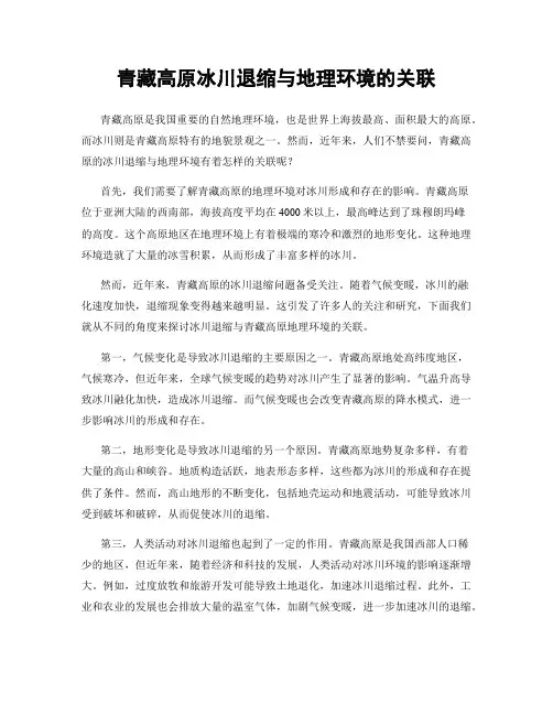 青藏高原冰川退缩与地理环境的关联