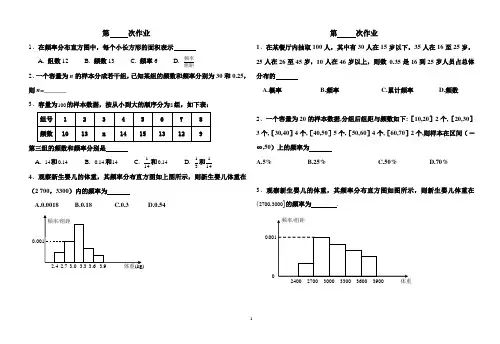 1.6频率分布直方图作业