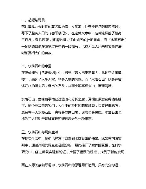 范仲淹《岳阳楼记》水落石出的典故