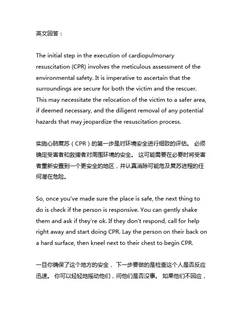 护理技能操作心肺复苏操作流程内容