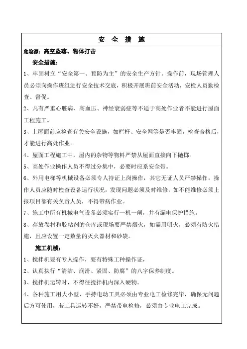 安全交底表格