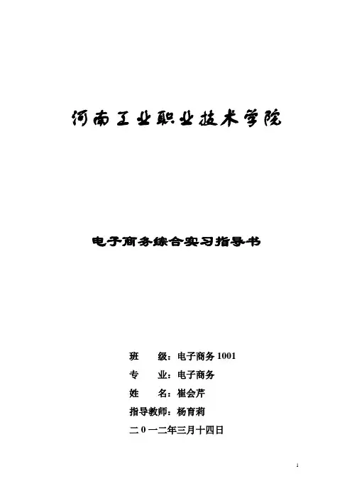 电子商务综合实习指导书
