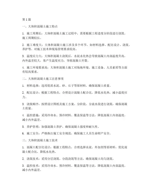 大体积混凝土施工工程(3篇)