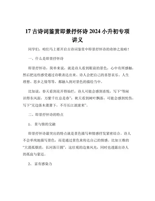 17古诗词鉴赏即景抒怀诗2024小升初专项讲义
