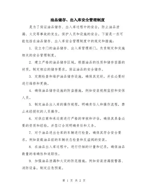 油品储存、出入库安全管理制度