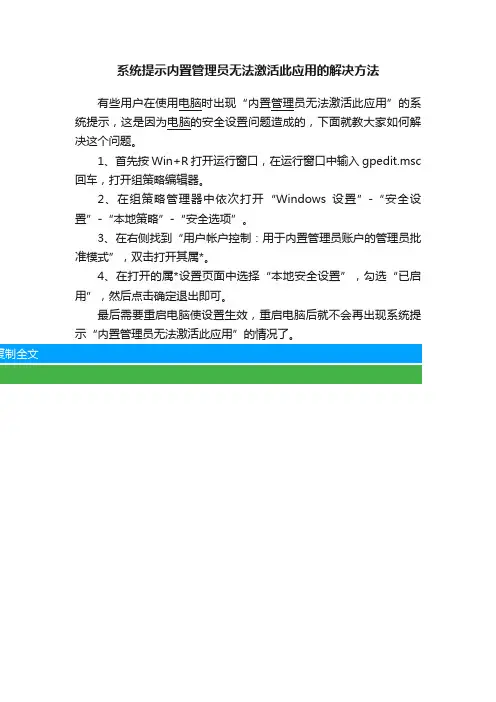系统提示内置管理员无法激活此应用的解决方法