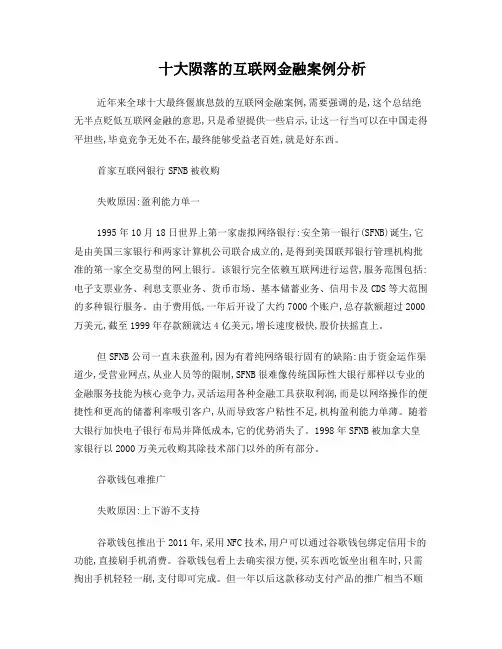 十大陨落的互联网金融案例分析