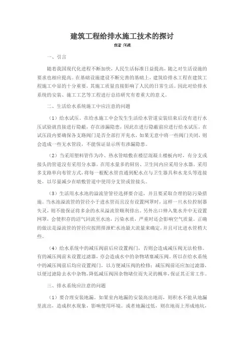 建筑工程给排水施工技术的探讨