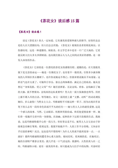 《茶花女》读后感15篇_1