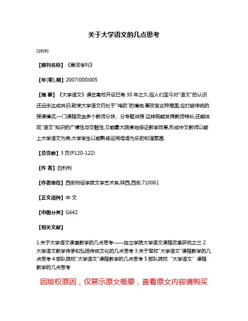 关于大学语文的几点思考