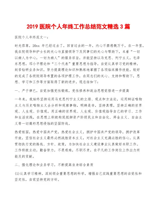 2019医院个人年终工作总结范文精选3篇