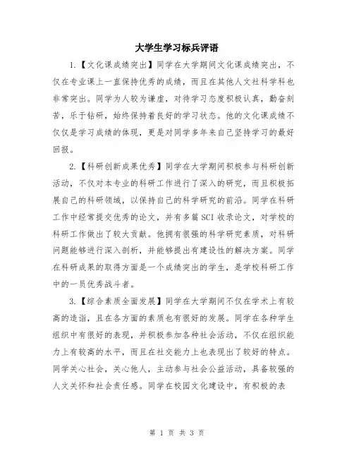 大学生学习标兵评语