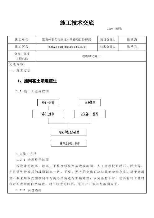 边坡绿化施工技术交底